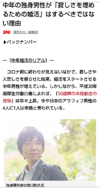 毎回この人の記事を見ると不愉快になるのですが 結婚したくない男性は増えてきて Yahoo 知恵袋