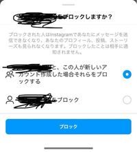 お互いが 新しいアカウント作成した場合それらをブロックするに設定し Yahoo 知恵袋