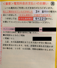 関西電力の送電停止に関して質問です ５月８日が支払い期日の Yahoo 知恵袋