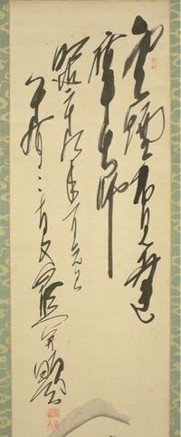 画像の書は何と読むか教えてください 達磨大師だけは読めますが あとが分かりま Yahoo 知恵袋