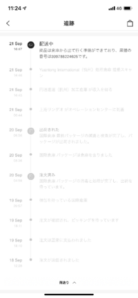 Sheinで買い物をしたのですが 24日から追跡が動かなくなりました 今日は Yahoo 知恵袋