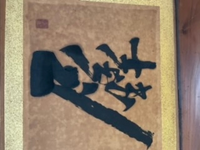 この字なんと書かれているかわかる方おられるでしょうか Yahoo 知恵袋