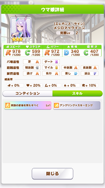 ウマ娘マックイーン育成しました スキル何を取ったらいいか教えて下さい Yahoo 知恵袋