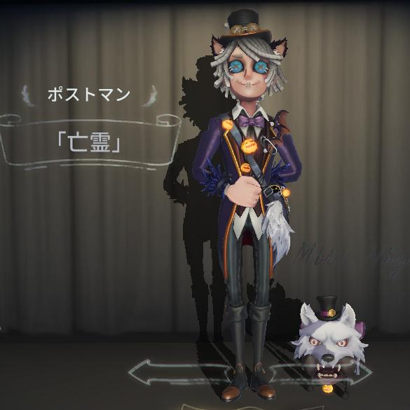 第五人格の復刻についてです。ポストマンのハロウィン衣装の亡霊は復刻