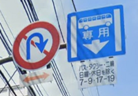 専用バス通行帯の下に7-9って書いてあり、午後8時に自動車で通行した 