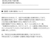 Geoオンラインストアで 会員登録せずに購入 予約 したのです Yahoo 知恵袋