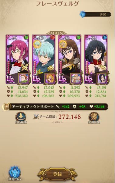 グラクロ魔獣戦一階層運良く無課金の私でも勝てましたが それ以降何度挑戦しても Yahoo 知恵袋