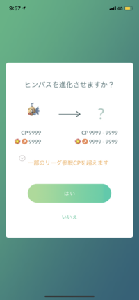 ポケモンgoヒンバスの進化についてヒンバスを相棒にしキロ以上歩 Yahoo 知恵袋