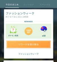 ポケモンgoについてです 月曜の9時以降に 週間リワー Yahoo 知恵袋