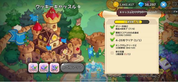 至急お願いします クッキーランキングダムについてです私は今キャッスルレ Yahoo 知恵袋