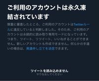 Twitterの永久凍結について 今日の夕方までは普通に使 Yahoo 知恵袋