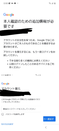 助けてください。使っていたスマホをが壊れてしまい新しいスマホを買ったのですが、Googleアカウントにログインできません。昔の携帯はもう壊れて真っ黒で何もできません。昔のGoogleアカウントのパスワードは忘れた しお忘れの場合を押したら最後のパスワードとか出てきて意味がわからないしで、、、それで別の方法を試すを押しても写真の上のようになっていて、、、もう一度試すを押しても最後のパスワードう...