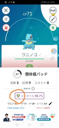 ポケモンgoについてです 画像の で囲った部分 Xs ってなんですか 今まで Yahoo 知恵袋