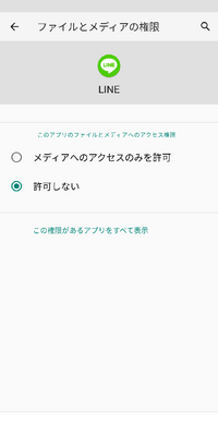 Androidでlineのアプデとファイルへのアクセス許可ができま Yahoo 知恵袋