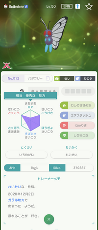 ポケモン改造判定お願いします 数日前まではキョダイマックスバタフリーが Yahoo 知恵袋