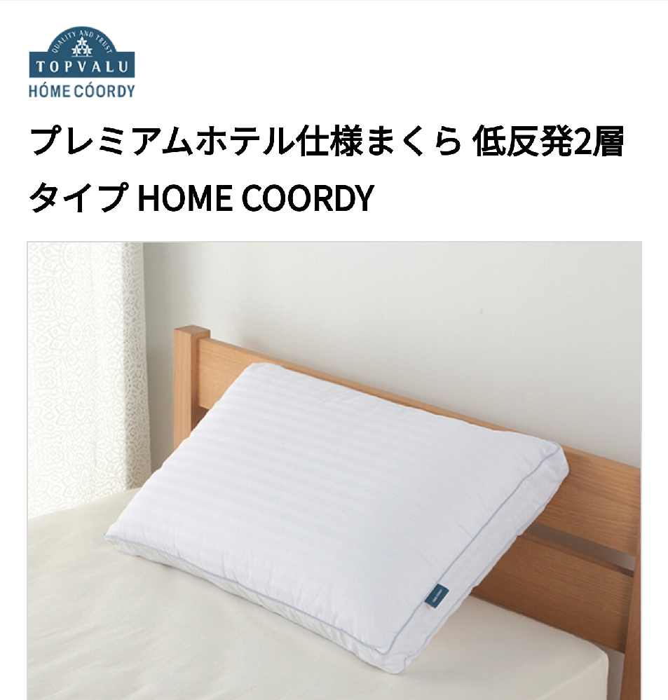 買取 HOME COORDY トップバリュ ホテル仕様まくら 43×63cm rusinova.pl