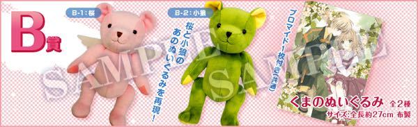 カードキャプターさくらにクマぬいぐるみが出てくると思いますが、さく