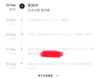 shineで通販したのがなかなか届かないです。 お急ぎ便にし、15〜17頃に払ったのに未だにこないです。黒猫の番号をやまと運輸で問い合わせてもこの番号は登録されてないとしか出てこないです。
こんな遅いもんなんですか？