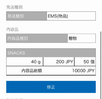 Emsで韓国の友達にお菓子と服などを送りました 今重大な間違 Yahoo 知恵袋