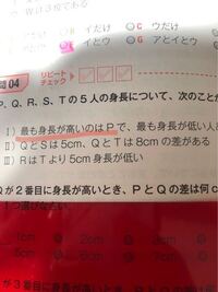 Spiの問題についてです 5人の身長差 身長順を求める問題ですが問題の Yahoo 知恵袋