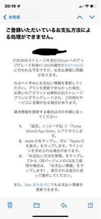 これおそらく今日の夜中に請求が来ると思うのですが そうするとicloudに入 Yahoo 知恵袋