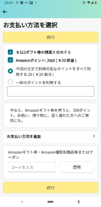 至急amazonで買い物をしたいのですが画像のように支払い方法がa Yahoo 知恵袋