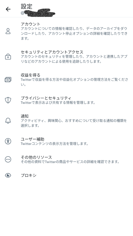 Twitterのアカウントを非公開にしたいのですが 非公開にするかしな Yahoo 知恵袋