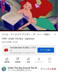 Youtubeに投稿されてるリトルマーメイドの曲 アンダーザシーを Yahoo 知恵袋