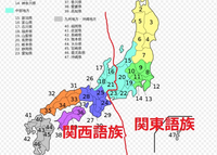 イントネーションによる地域区分について
日本全国地域によるイントネーションに違いがあり、
人と会話をしているうちにどこの出身なのか気付きます。 大まかに言うと関西かそれより西か、関東かそれより東かの違いです。
ただし中部地方においては新潟、長野、山梨、静岡、愛知の５県は関東寄り、
富山、石川、福井、岐阜の4県は関西寄りのイントネーションだと思います。
関西寄りの地域出身の人は標準語を話しても...