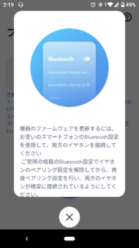 soundcore製品についての質問です ファームウェアの更新をしようとするとこの画面が出てきて更新出来ません
改善方法を教えて下さい
ちなみに使ってる端末はAndroidoneのS3SH
イヤホンの方はLibertyAir2です