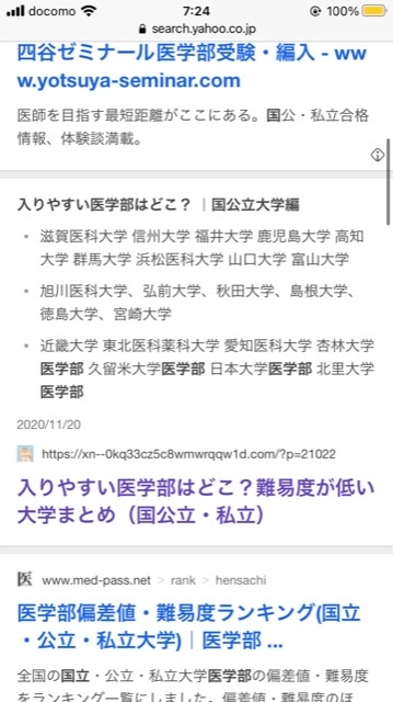 北里 大学 医学部 偏差 値