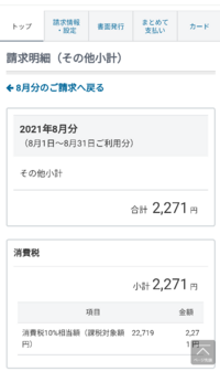 ソフトバンク 料金 コレクション その他小計