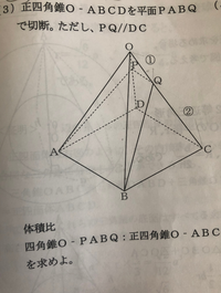 体積比四角錐o Pabq 正四角錐o Abcdを求めよ 式等を書いて欲しいで Yahoo 知恵袋