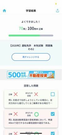 至急のお願いです アプリで本免の勉強をしてるのですがあと2 3割が取れ Yahoo 知恵袋