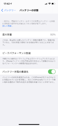 3月ぐらいに今のスマホに変えたんですが約7ヶ月でバッテリーの最大容量が93 Yahoo 知恵袋