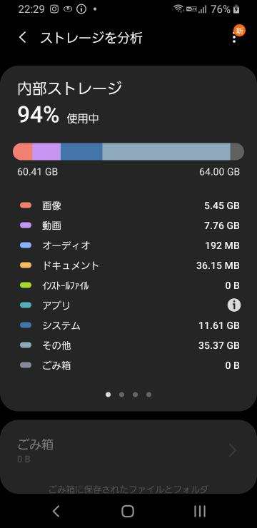その他 Galaxy GALAXYのストレージの内訳で「その他」が一番多く占めているのですが