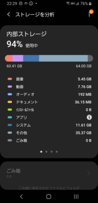 GALAXYのストレージの内訳で「その他」が一番多く占めているのですが