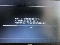 最近ps4の電源をつける度にこの画面が出てから起動します 何が原因なのでしょ Yahoo 知恵袋