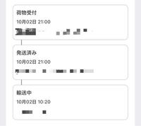 クロネコヤマトの追跡なのですが 輸送中となっている時はどのくらいで商品は届く Yahoo 知恵袋