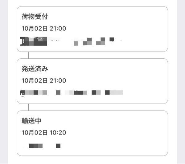 ヤマト 配達中からどのくらいで届く？
