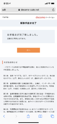 Docomoを利用しています 先月末にキラデコというサイトにポイント欲 Yahoo 知恵袋