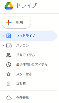 Google Driveとpcの間でバックアップと同期フォルダの設定方法