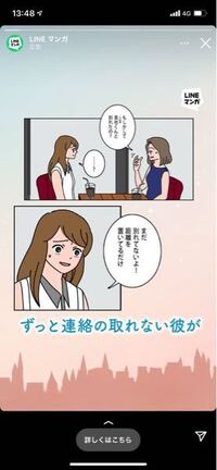 Instagramでlineマンガの広告が出てきたんですけど この漫画のタイ Yahoo 知恵袋