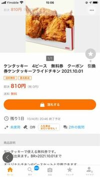 ヤフオクで期限切れのクーポンを出品されている方 - がおられました