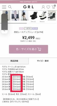 Grlで靴を購入しようか迷っているのですが サイズ画面の の中の Yahoo 知恵袋