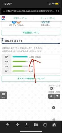 ポケモンgoこの4479というcpにするにはどうやったらできますか Yahoo 知恵袋