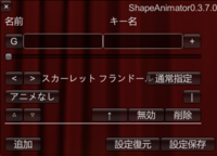 Com3d2 カスタムオーダーメイド3d2 のシェイプキーについて Yahoo 知恵袋