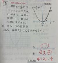 中3数学二次関数 直線abの式の求め方を教えてください Yahoo 知恵袋