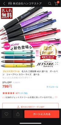 至急qoo10で名前入れのジェットストリームを買おうと思っています そこで Yahoo 知恵袋