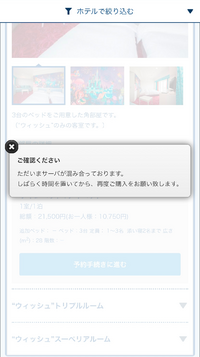 ディズニーホテル予約についての質問です ディズニーのホテル予約公式サイトにて Yahoo 知恵袋